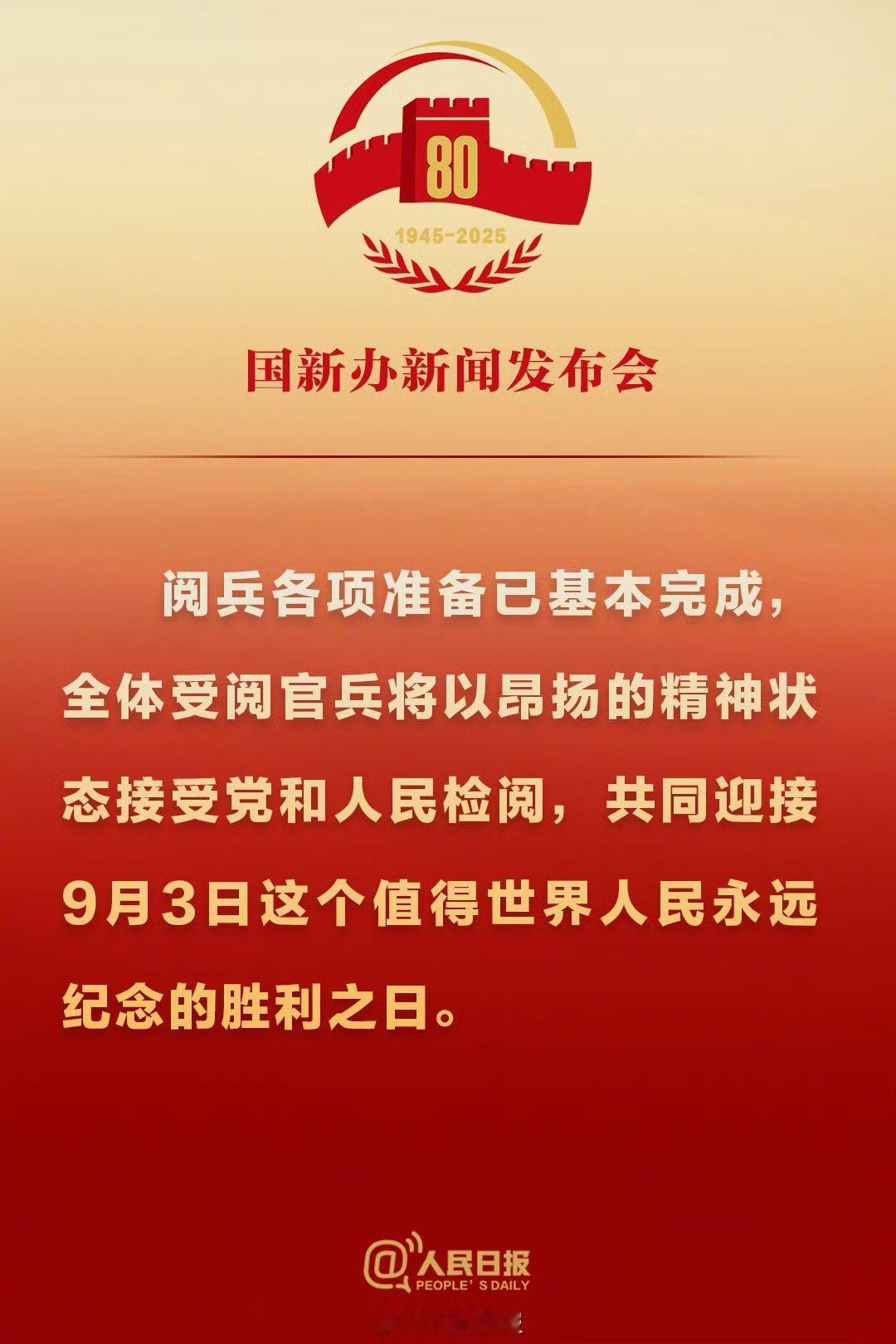 20250903，大家都在期待这一天。是不是很多人有自己放假，甚至请假也要看上一