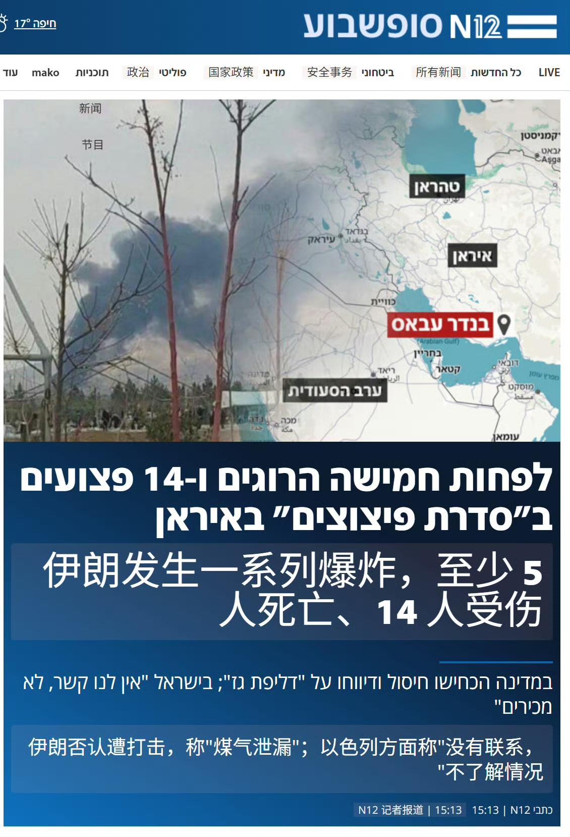 据伊朗塔斯尼姆通讯社1月31日报道，伊朗南部阿巴斯港一居民楼当天发生爆炸。消防和