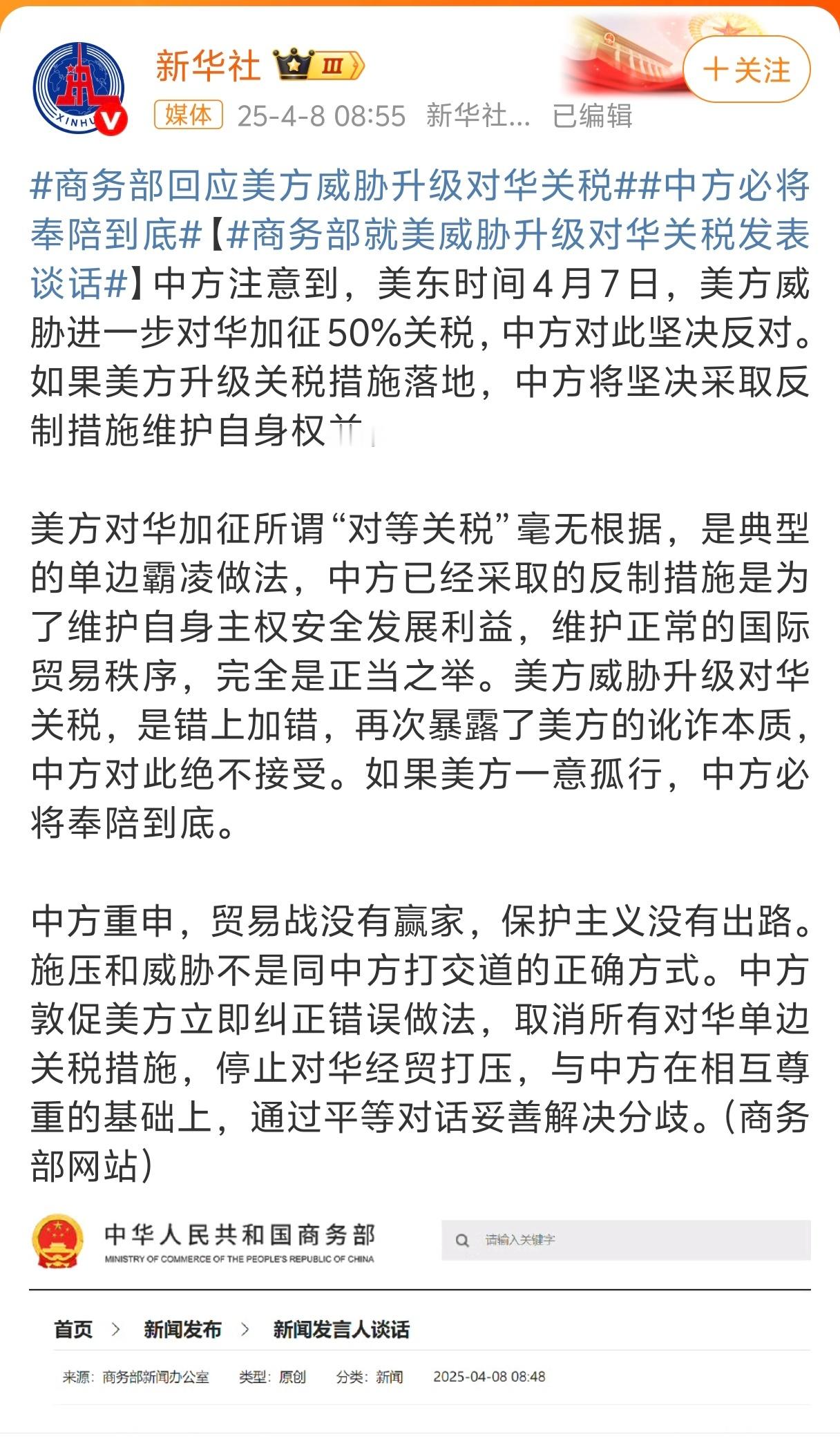 中方回应特朗普威胁额外征收50%关税 特朗普恐吓：“如果在明天中午12点前，中国