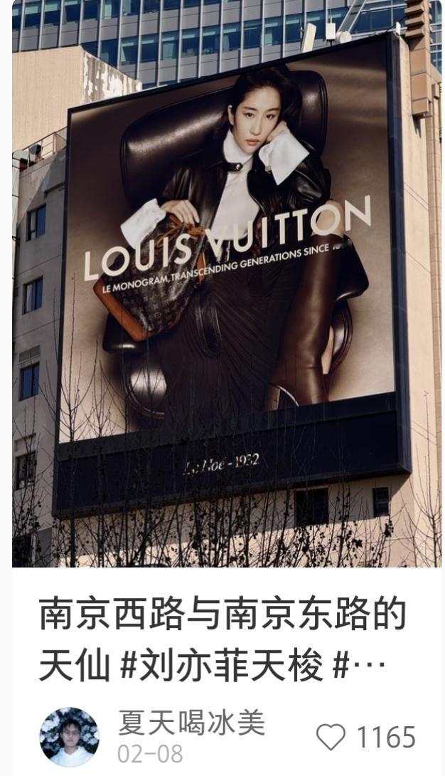 上海南京西路刘亦菲LV地广2026.02.07首次打卡后续26年打卡日期有：02