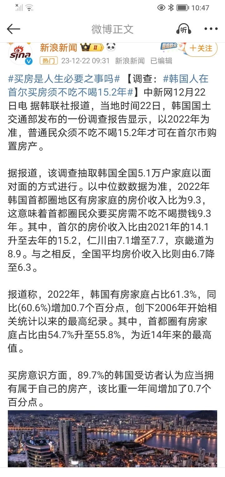 那些嘲讽韩国穷的，不吃不喝多少年能在北京买房？ 2022年韩国首尔有房家庭的房价