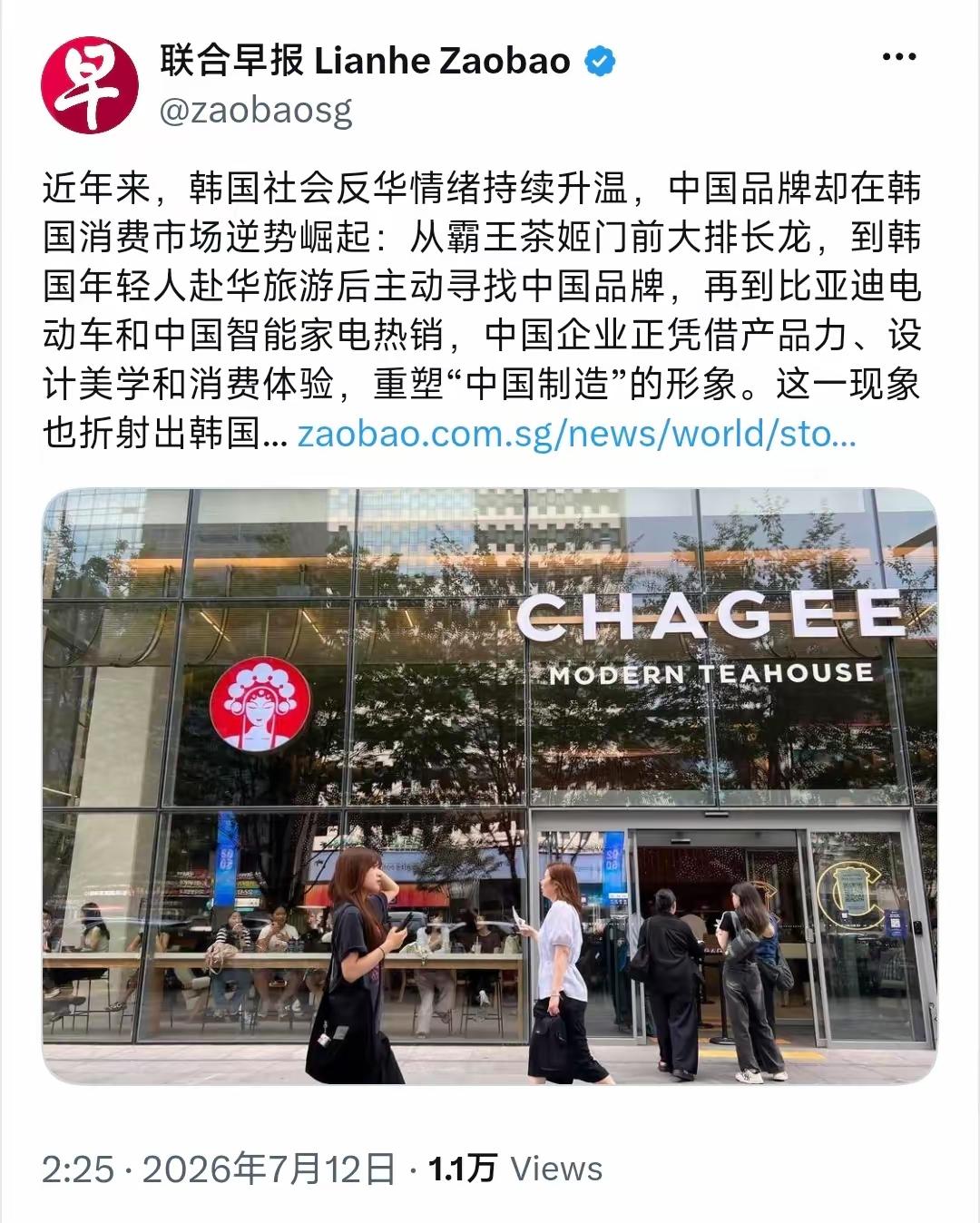 新加坡联合早报今天（7月12日）写道：“近年来，韩国社会反华情绪持续升温，中国品