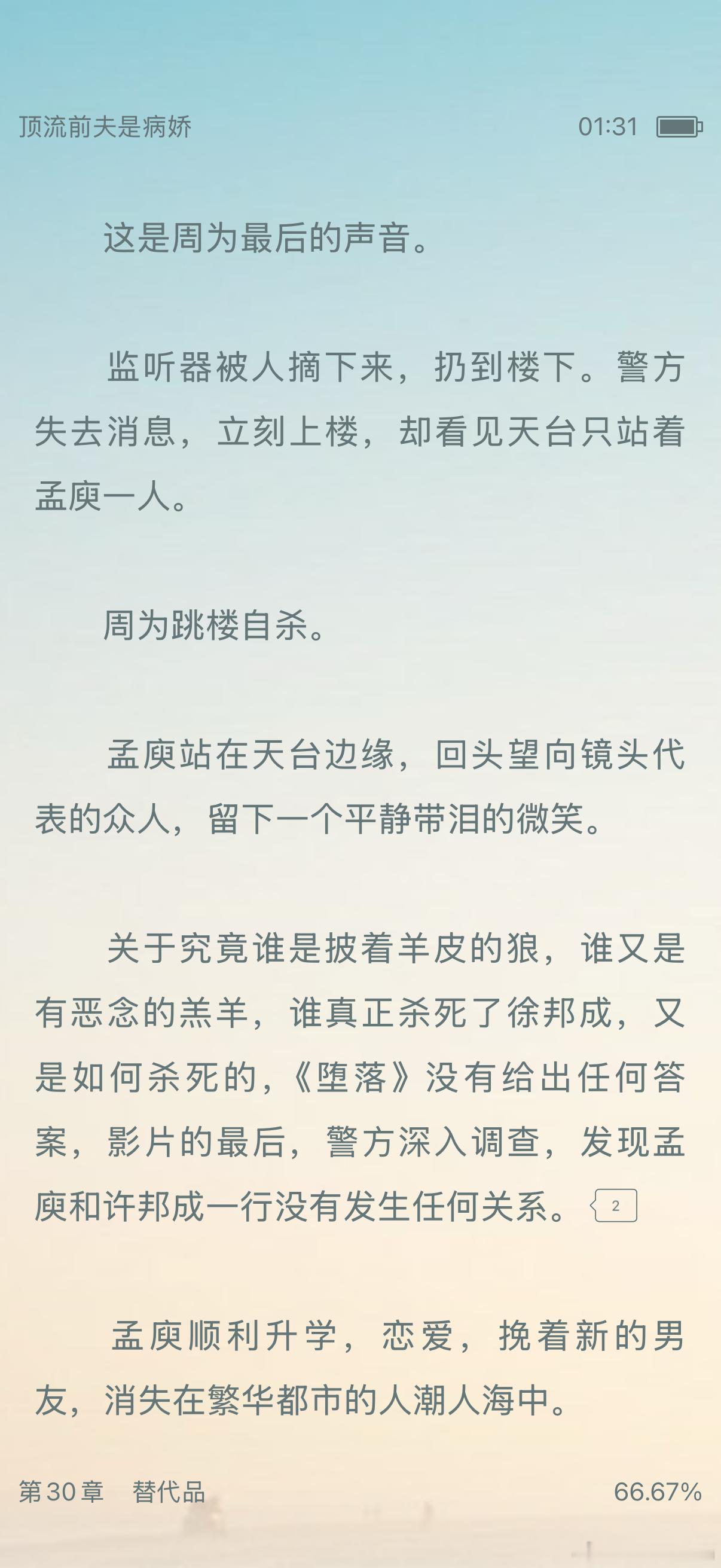 卧槽我上一秒莫名其妙脑海里就想到白夜行。。下一秒点开段评就看到…一下子鸡皮疙瘩全
