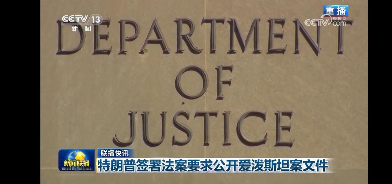 “特朗普签署法案，要求公开爱泼斯坦案文件”📄🔍