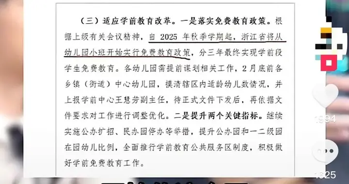 名单疯传，幼儿园将免费？专家：系误读