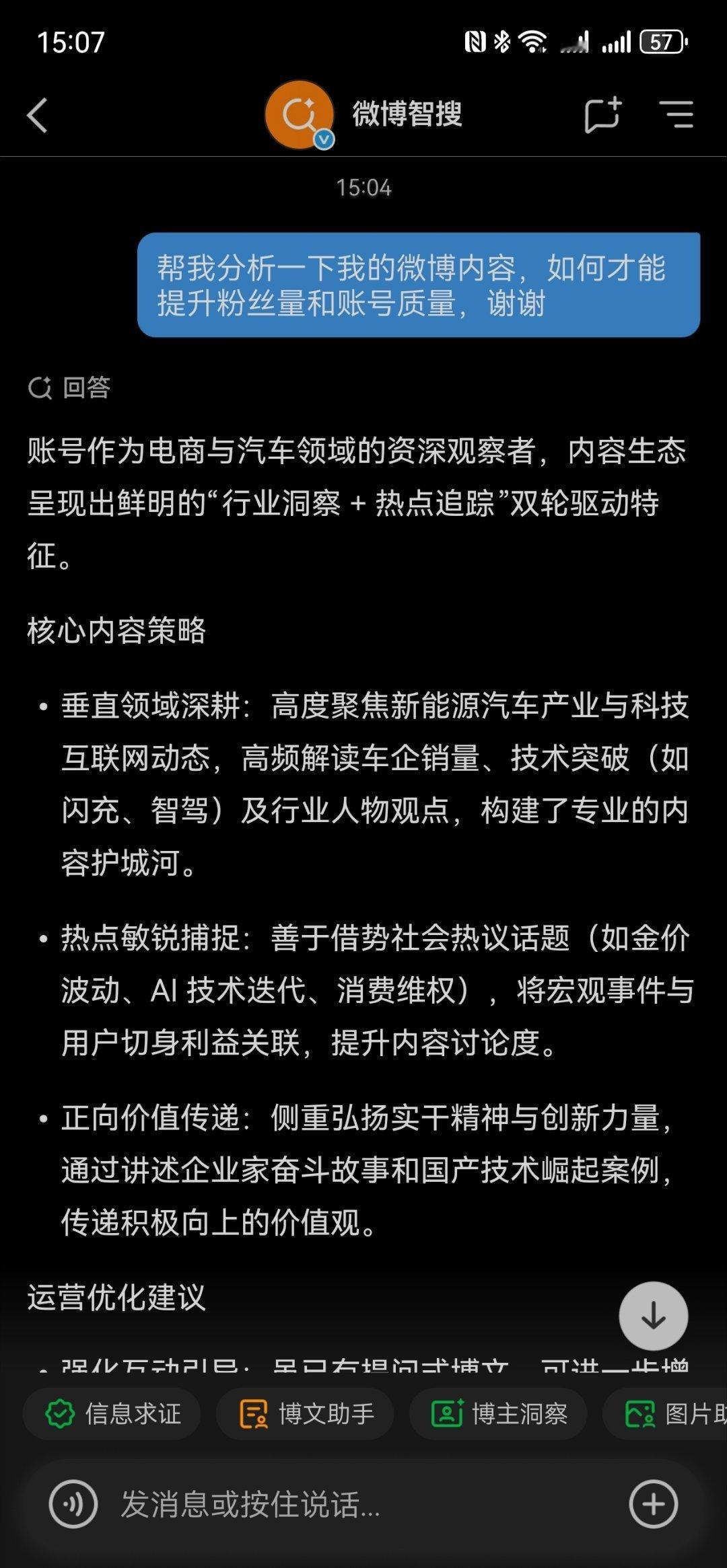 每天转个广告 我让微博智搜帮我分析一下：帮我分析一下内容，如何才能提升粉丝量和账