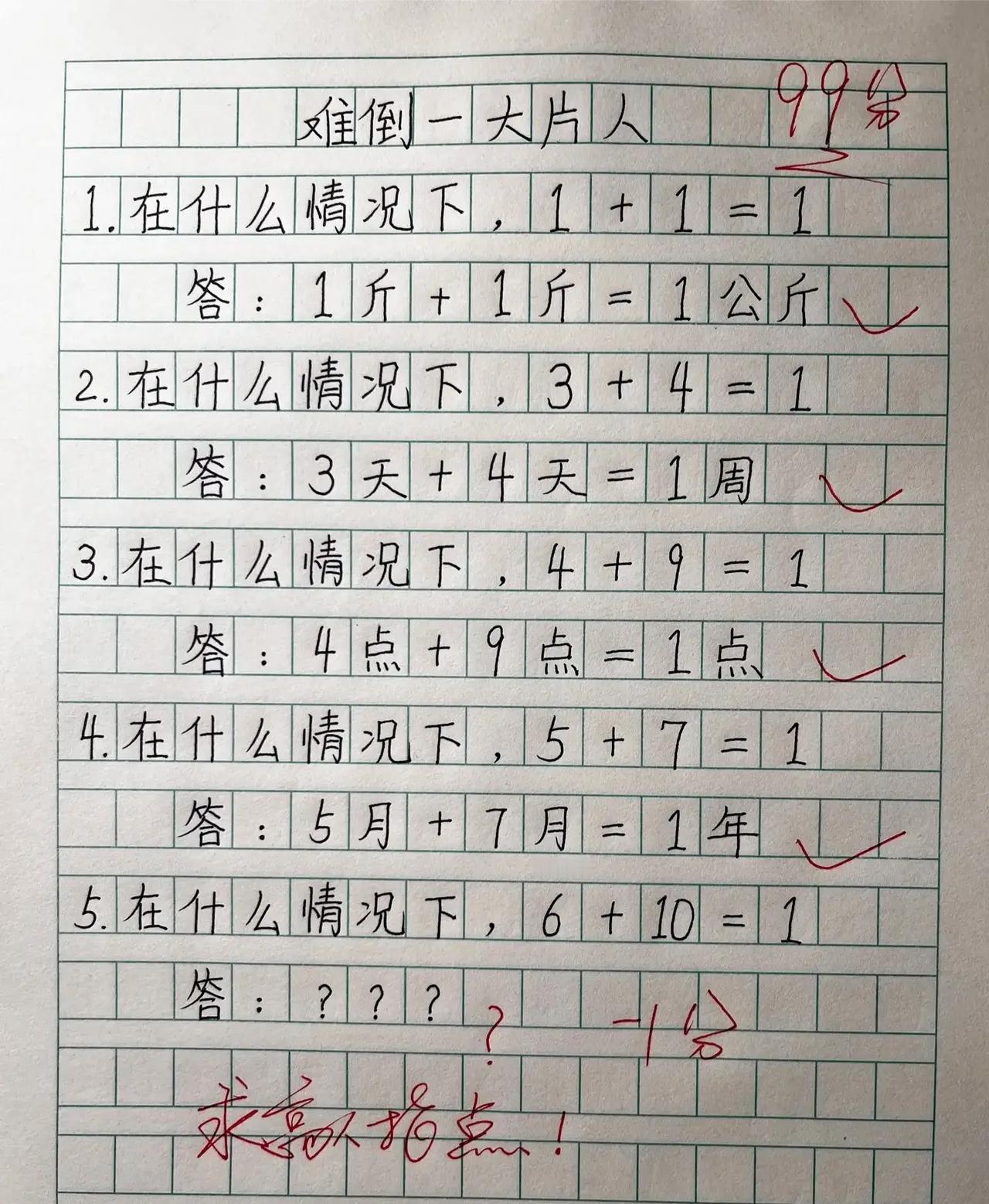 闺女从学校带回五年级作业让我大吃一惊，回到20年前我是学霸，可是现在我不会，想了