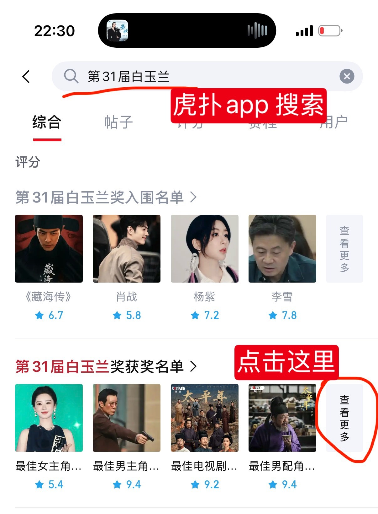 紧急任务‼️虎扑被嘿子团建了给杨紫和导演点五星看图 做完扣1 转发扩散 