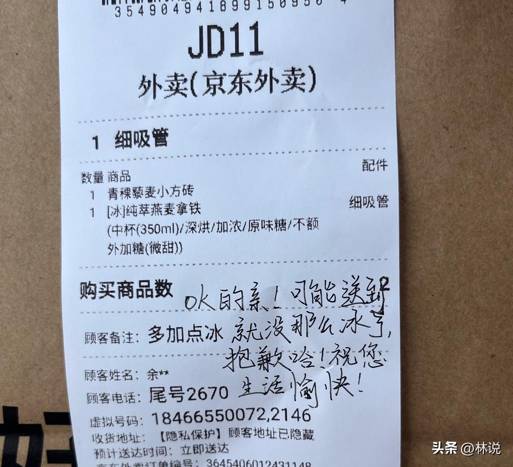 如果是你点外卖 
遇到这样的店员
你会怎么想？

如果是我自己的话，
我会觉得