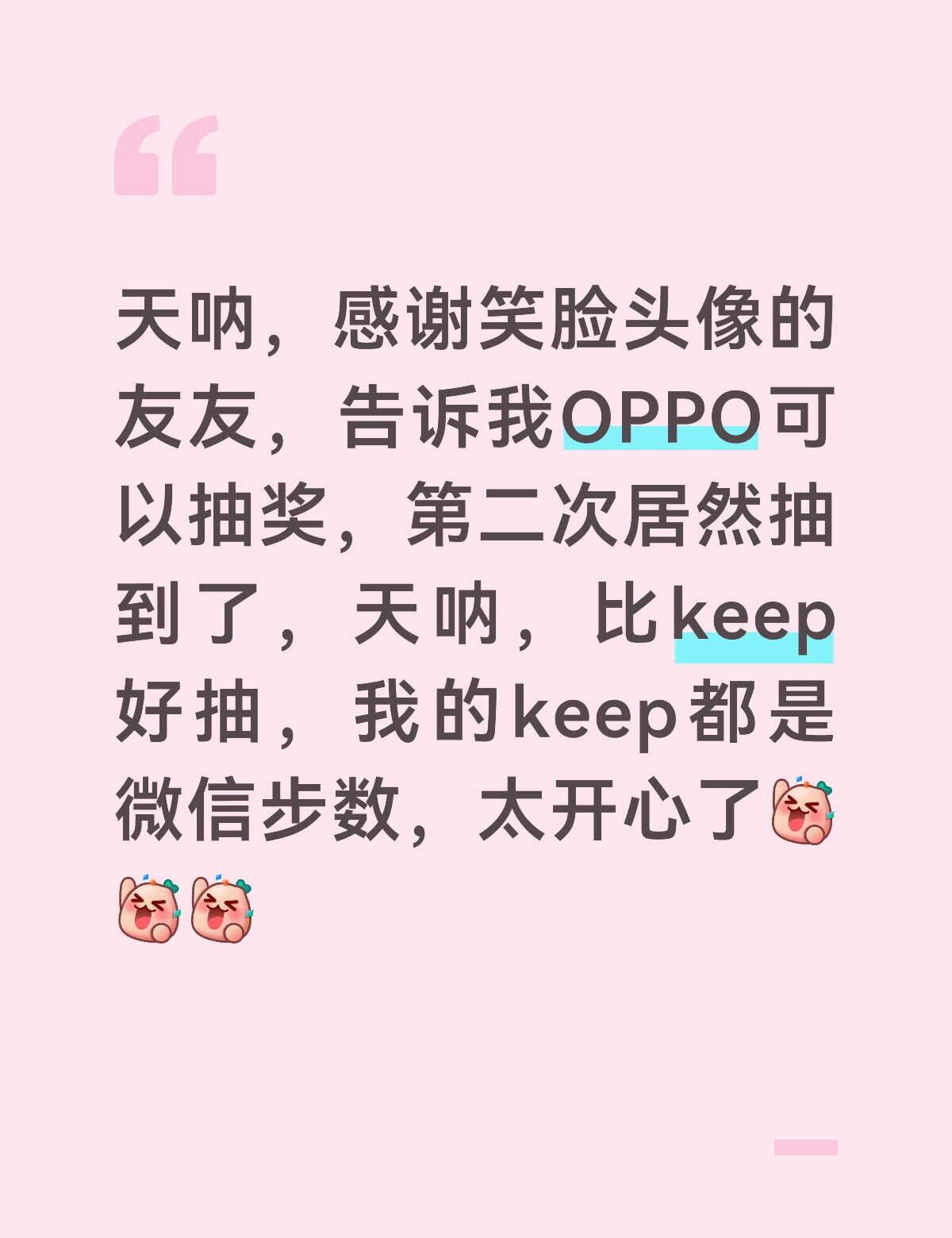 积分抽中莎莎钥匙扣，太开心了