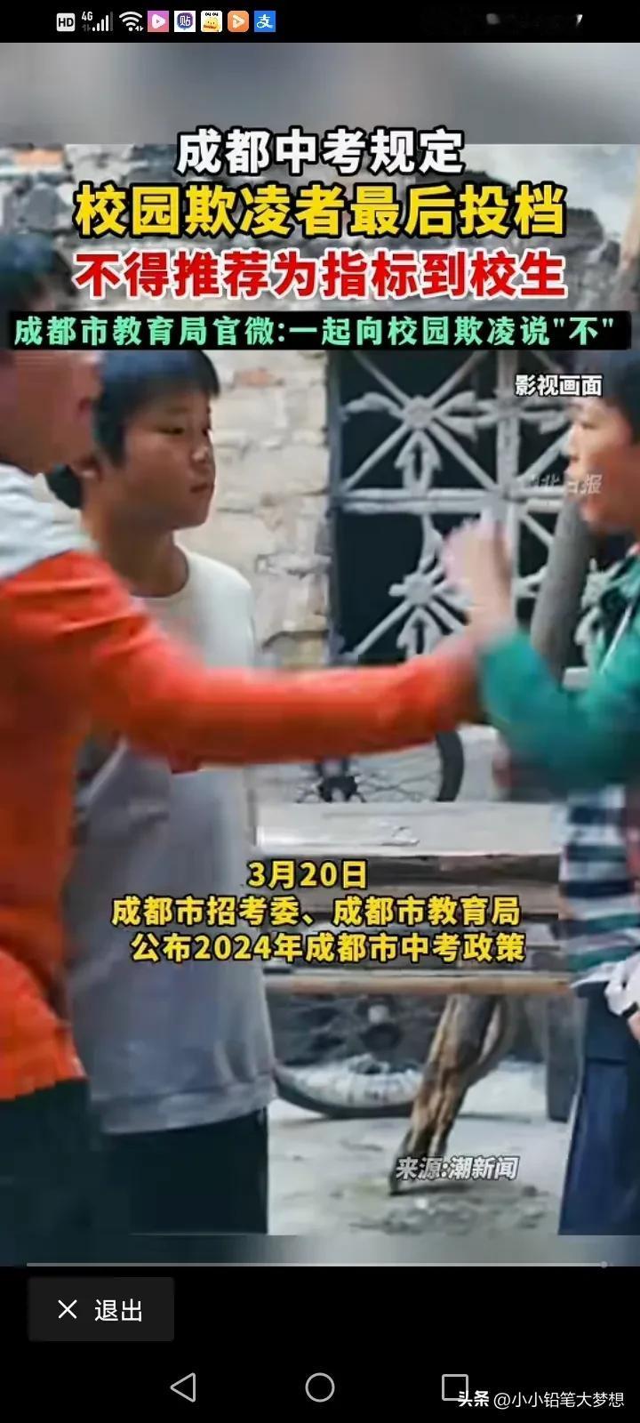 对于学校霸凌，成都教育局终于出手了，成都市招考委，成都市教育局公布，成都市202