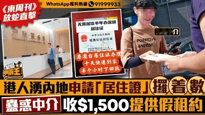 越来越多港人北上，了解内地的同时，也对内地的福利产生兴趣！

据东周刊报道，一些