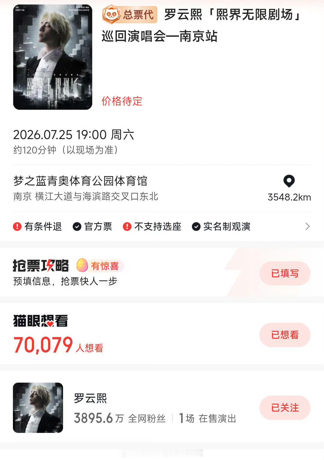 我的天啊，恐怖如斯，广州场给我留张票吧！