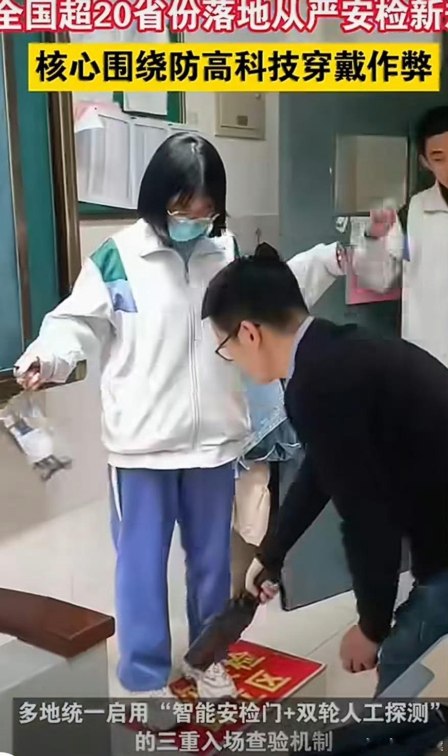全国多地高考安检升级各地高考考场安检全面加码，多道检查流程有序落地，从严杜绝违规