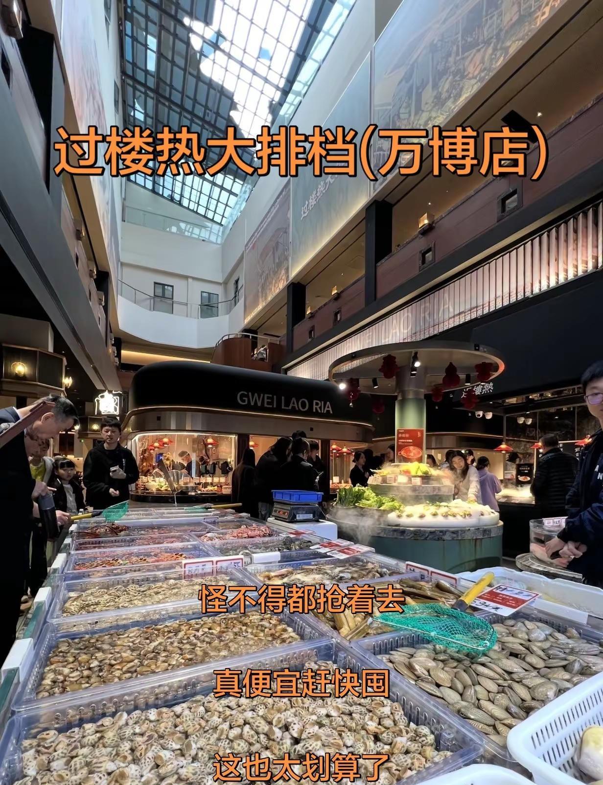 过楼热大排档(万博店)