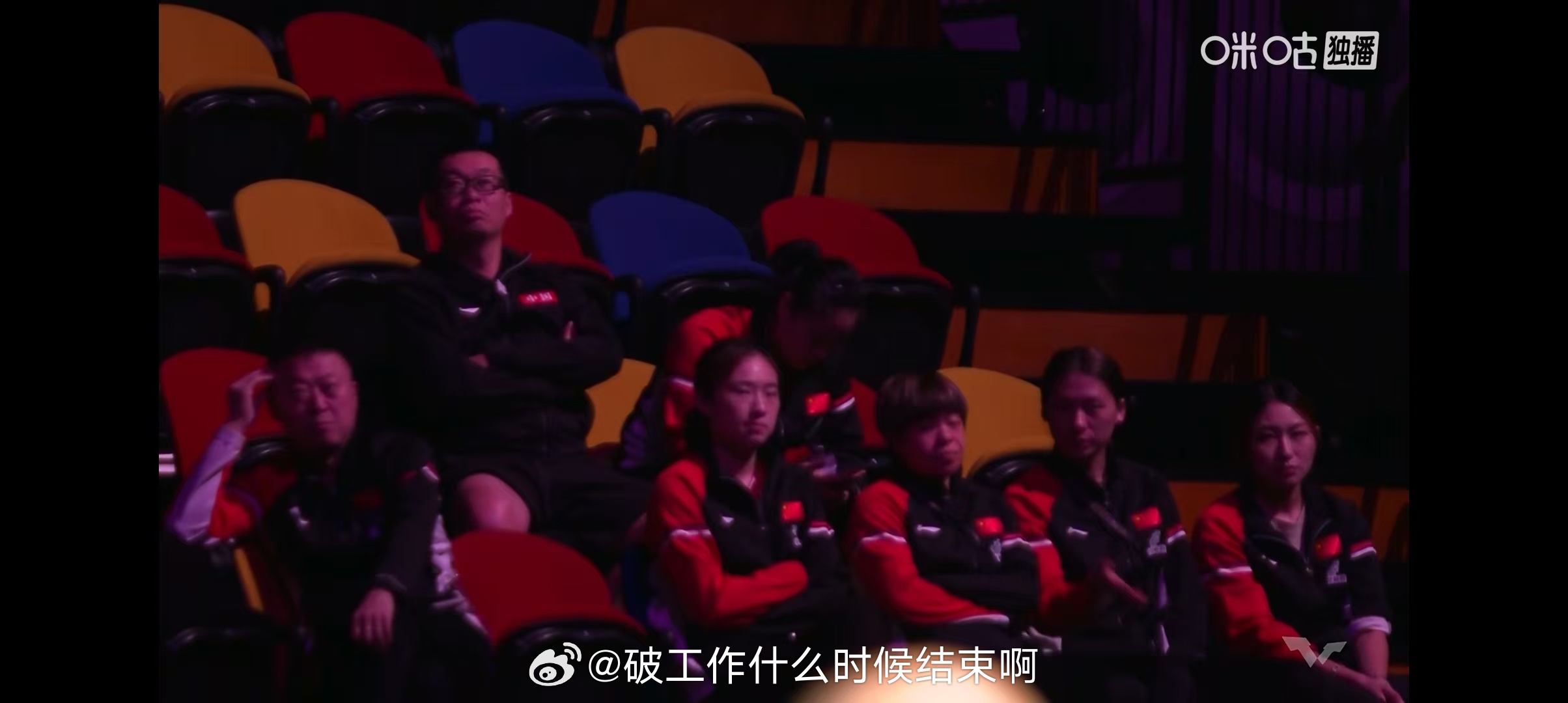 📢陈幸同vs王曼昱，看台上观赛的女队和马琳 ​​​