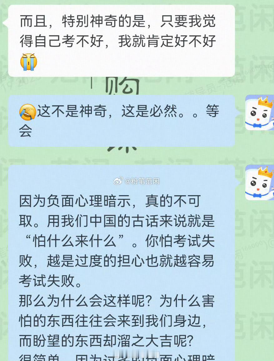 “只要我觉得自己考不好，我就肯定好不好”其实这就是一种心理暗示。用我们中国的古话