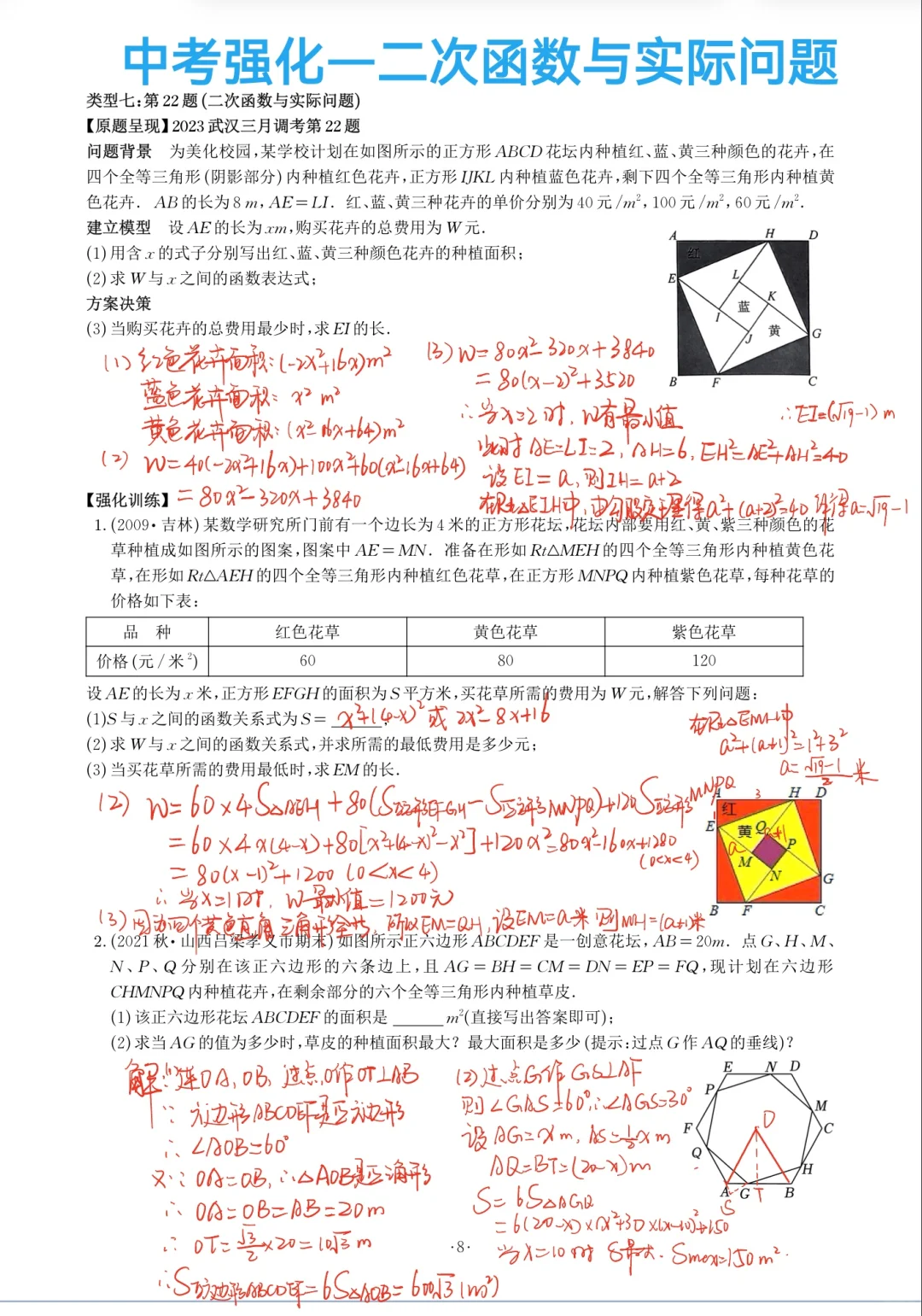 中考复习强化—二次函数实际问题🔥