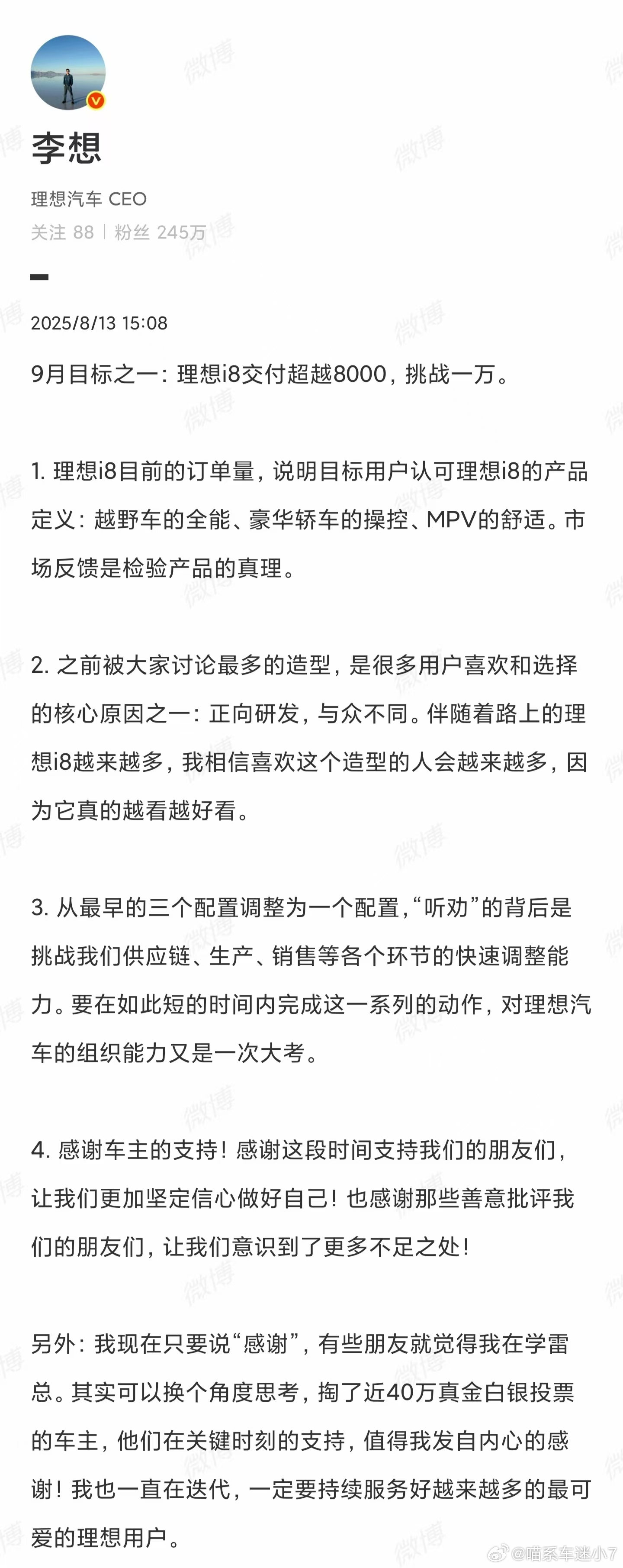 李想回应被说学雷军李想这话听着挺真诚的呀！[嘻嘻]不管是感谢支持还是接纳批评，都