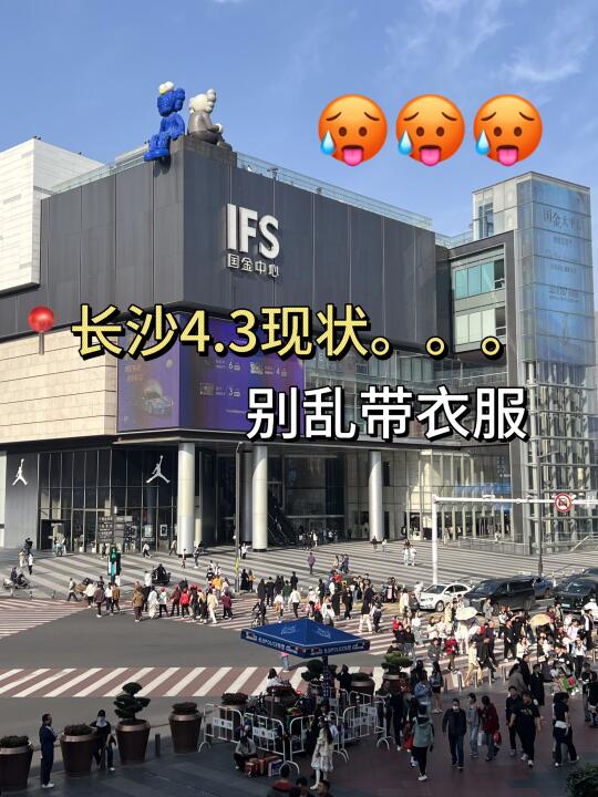 4.3📍长沙受罪已逃。。三个人崩溃了