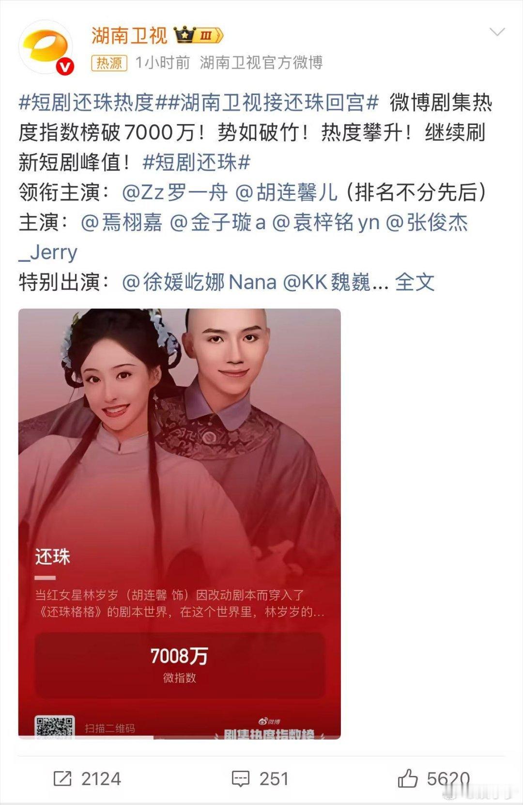 谁能拒绝《短剧还珠》的神仙选角？每个角色都贴合原著，代入感直接拉满！ 