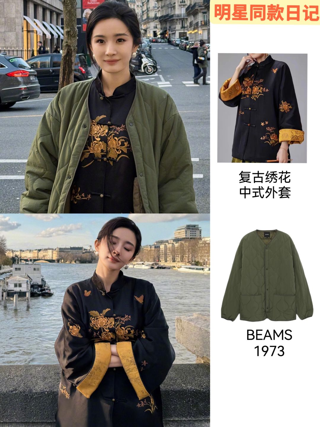 杨幂在巴黎街头穿新中式，她超爱！！