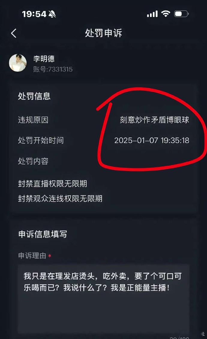 李明德直播被封 李明德直播被封了！被永久封禁了！！理由:刻意炒作矛盾博眼球！反转