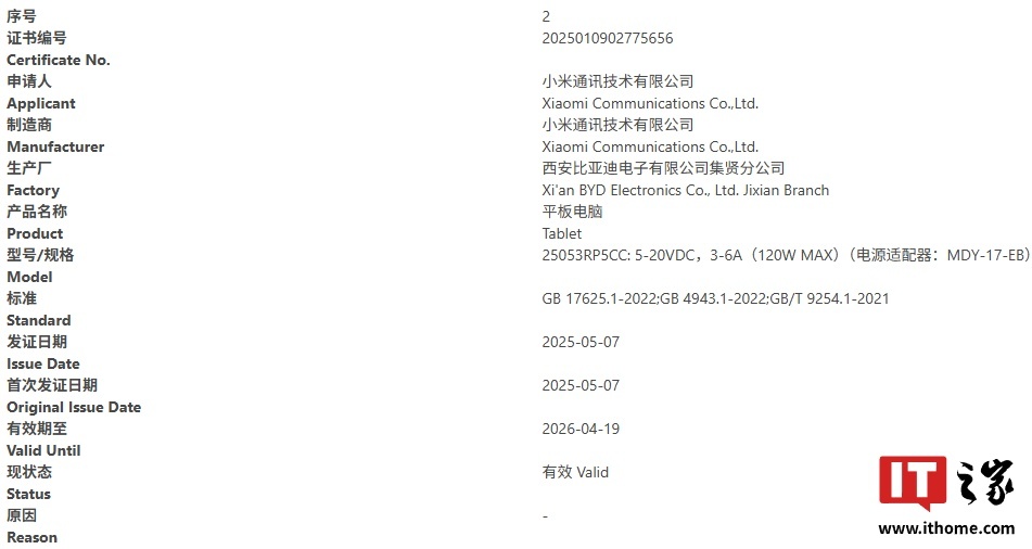 【小米新平板通过国内3C认证，支持 120W 快充】5 月 12 日消息，型号为
