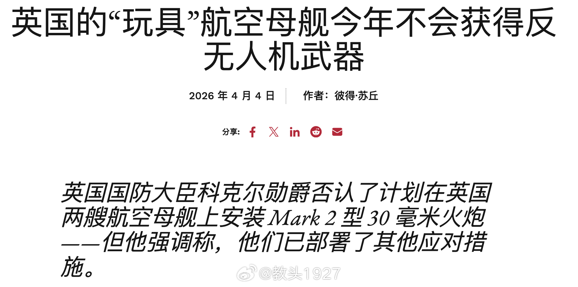 装个这破玩意也需要国防大臣出来解释中外舰闻