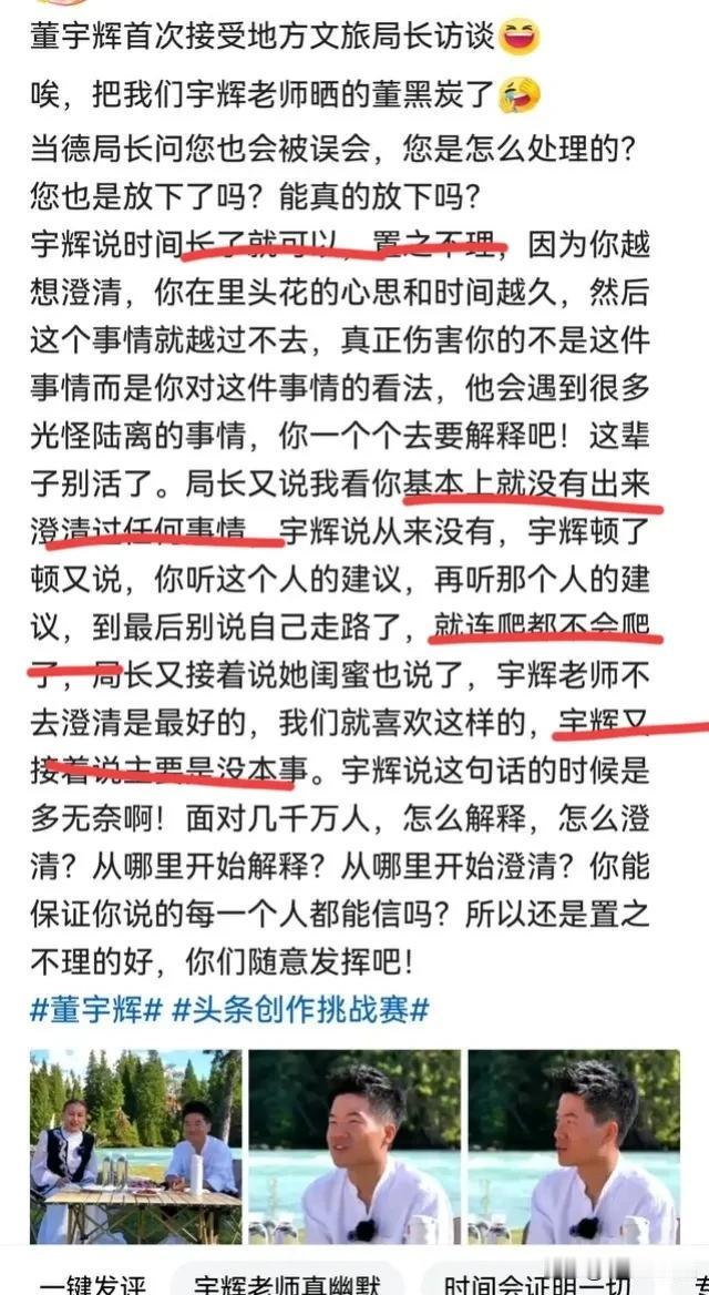 董宇辉说，被误会不澄清主要是没本事。

很多人怪遇事不澄清，不解释，不回应，

