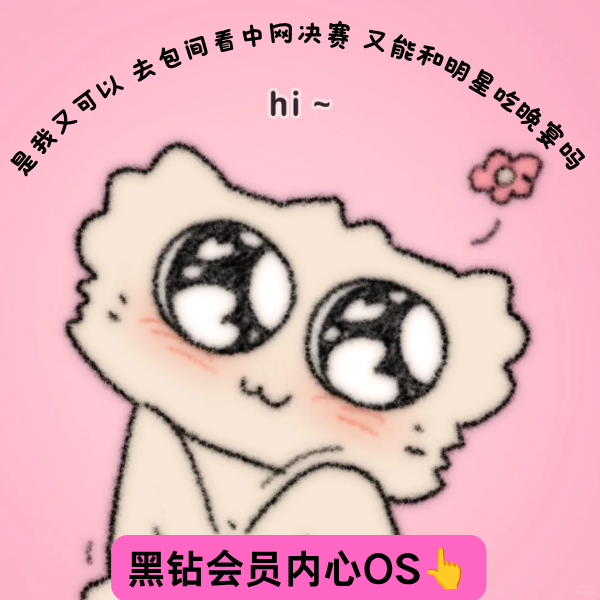 中网决赛偶遇郑恺李斯丹妮陆柯燃美团会员今晚很合拍中网决赛偶遇郑恺李斯丹妮陆柯燃，