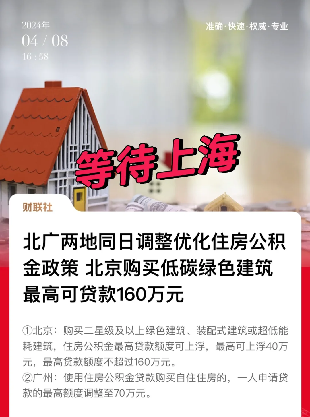 北京楼市又出新政策了，上海还在等什么？