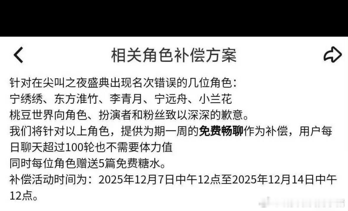 🥝角色补偿方案：提供一周免费畅聊且赠送糖水 