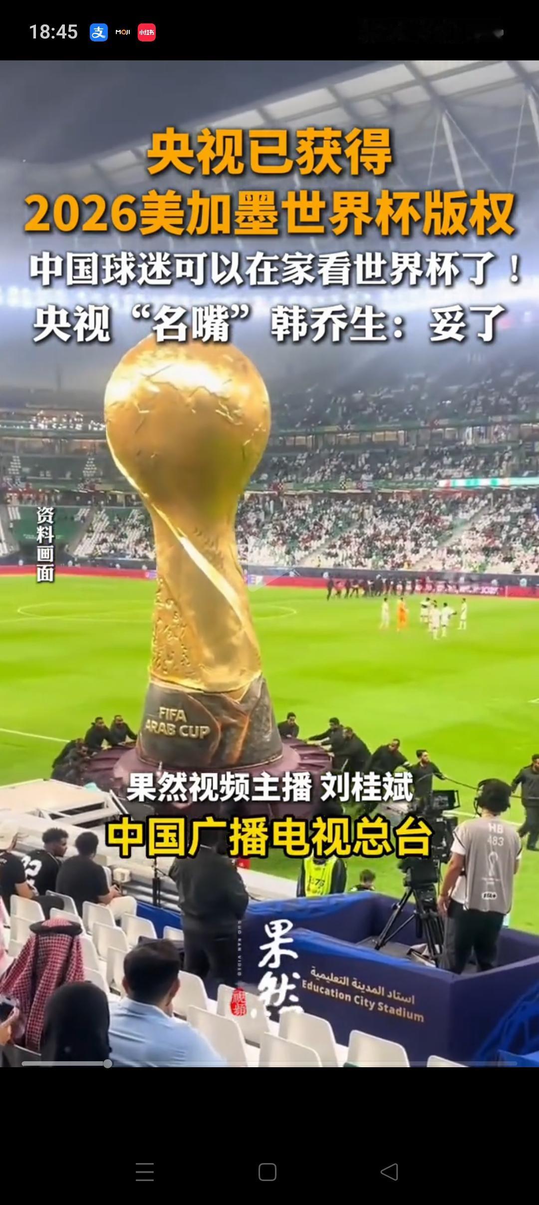 终于理解，
为什么央视会选择在这个时间官宣拿下世界杯了！
因为目前离世界杯开幕仅