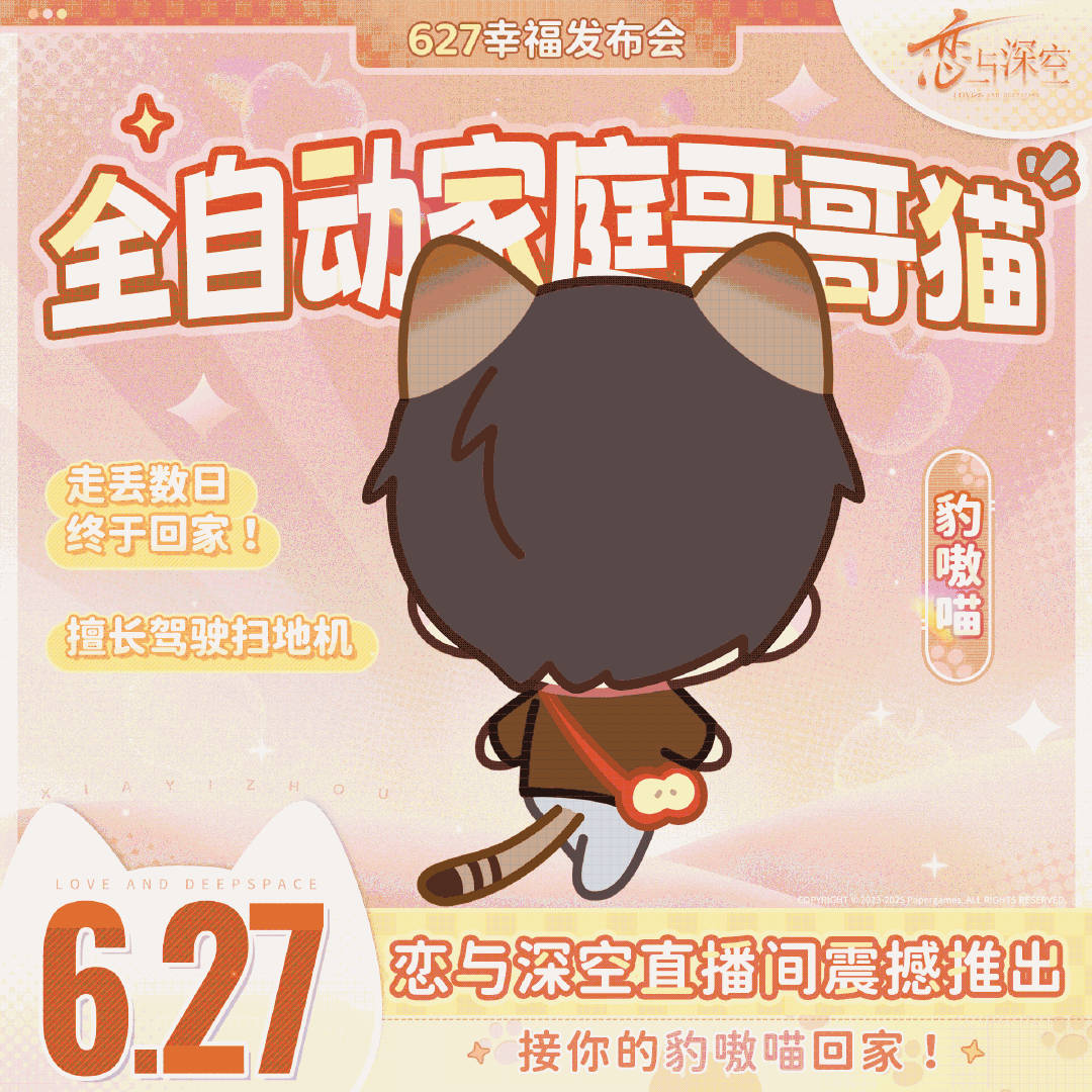 豹嗷喵回家一周年快乐！要做世界上最幸福的小猫记得常回家看看我我想你了