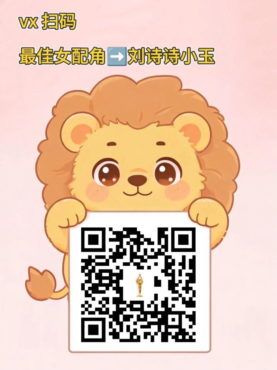 所有人，只要你喜欢刘诗诗，喜欢小玉，请给她投票，感谢🙏🏻刘诗诗杨幂入围百花奖