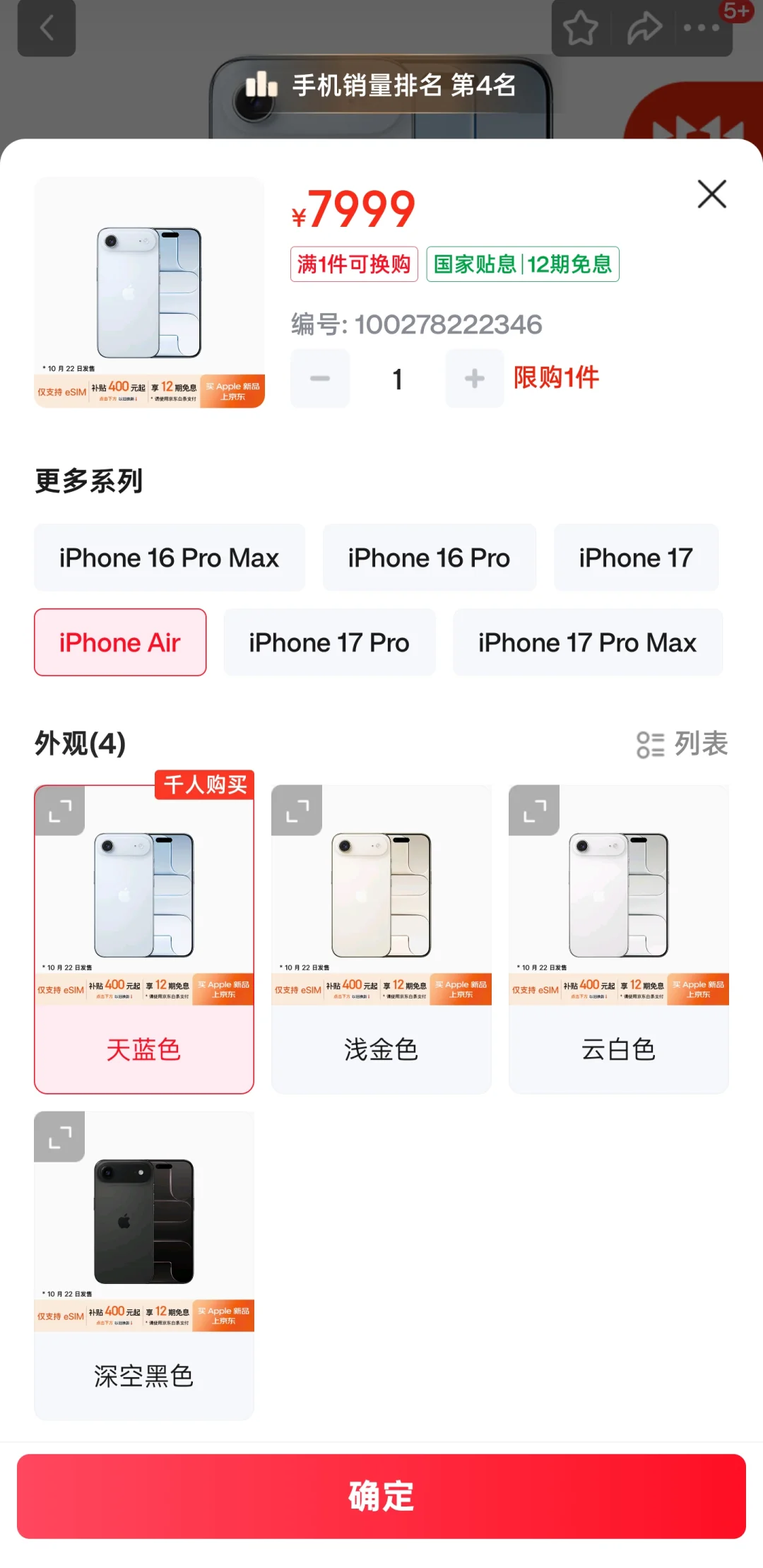 居然不用抢，不会iPhoneAir下一代没了吧