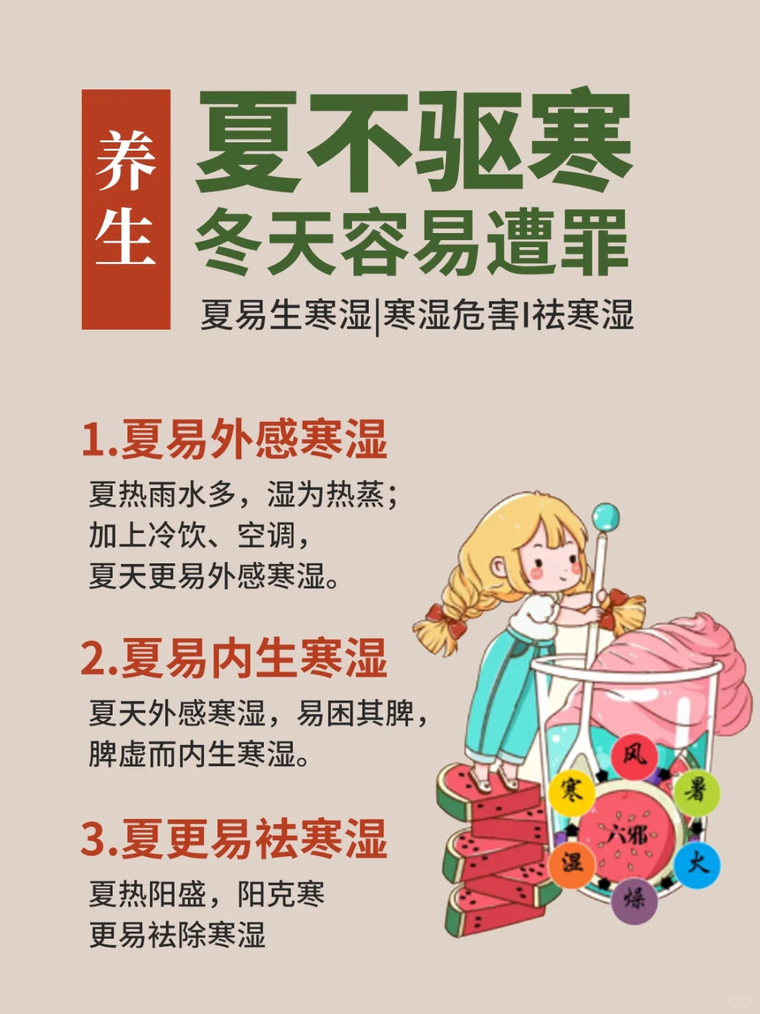 冬病夏治驱寒的好时机❗️夏不驱寒，冬受罪❗️