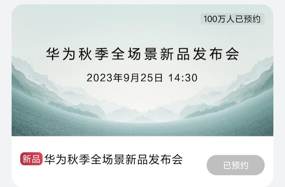 真担心9月25号，网络一下涌进几千万人
同时在线，会不会崩溃
华为mate60系