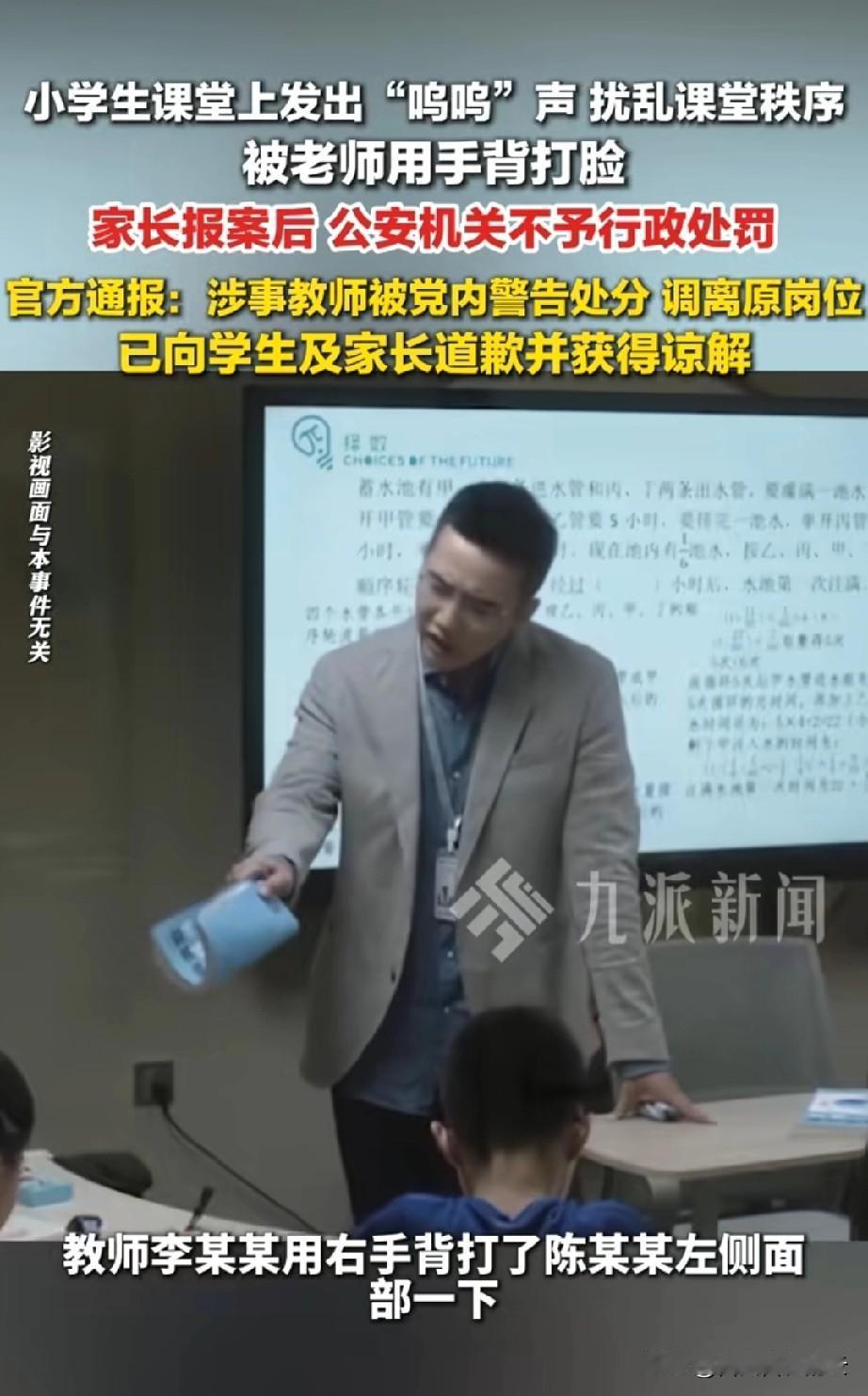 这个家长很难评。小学生在课堂上持续发出“呜呜”声，影响课堂纪律，老师用手背打了他