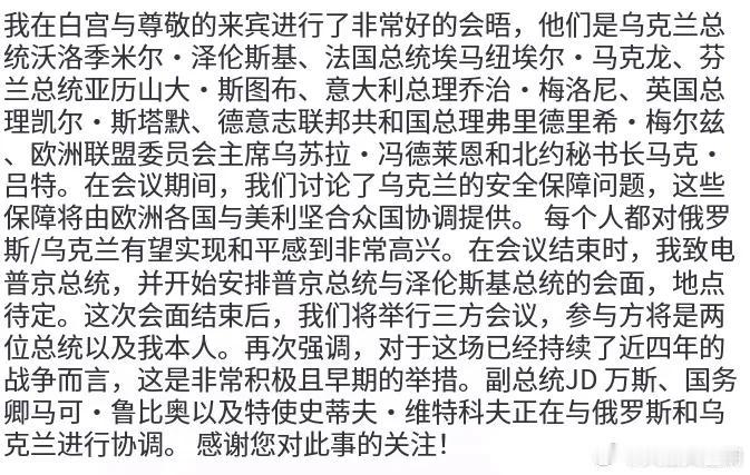 美俄乌谈判指日可待，时间待定，地点待定。同样的还是没有欧洲，欧洲几大头头脑脑算不