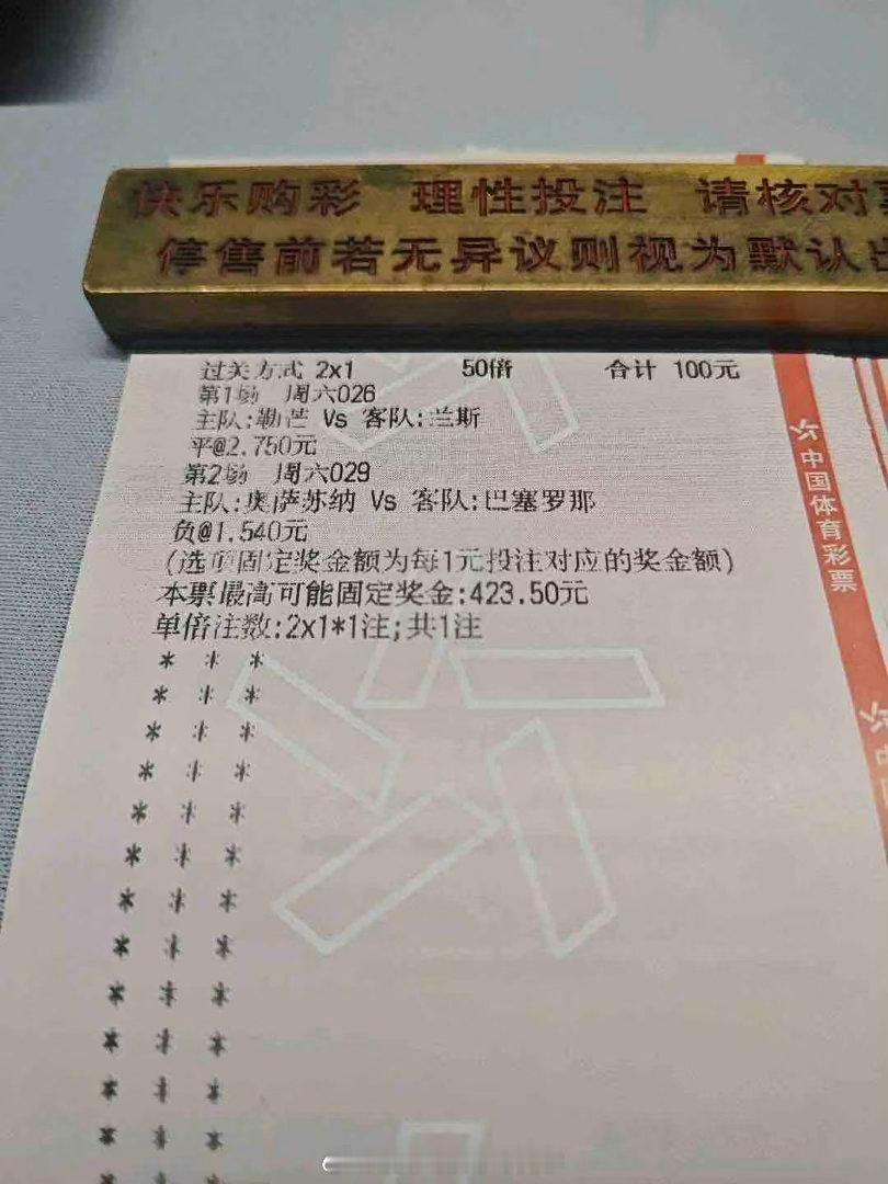 “可以啊姐妹！这波彩头直接开出教科书级别的2串1，4235到手，下次带上我一起沾