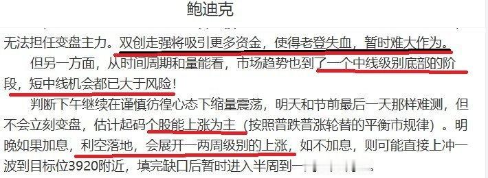  【 压到了极限，不护盘也反转！】中线底探明，双创走强， 但它们对主板和老登的抽