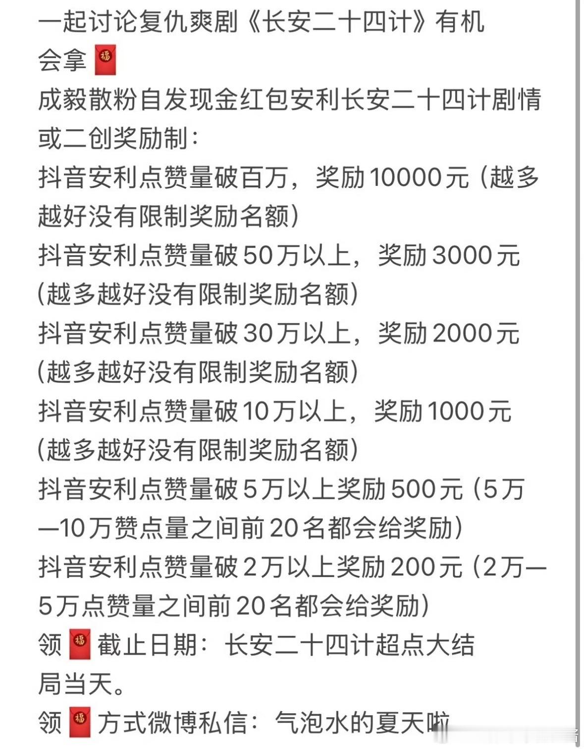 成毅粉丝好有实力啊，讨论《长安二十四计》就有🧧可以拿，🫘安利视频破百万就有1