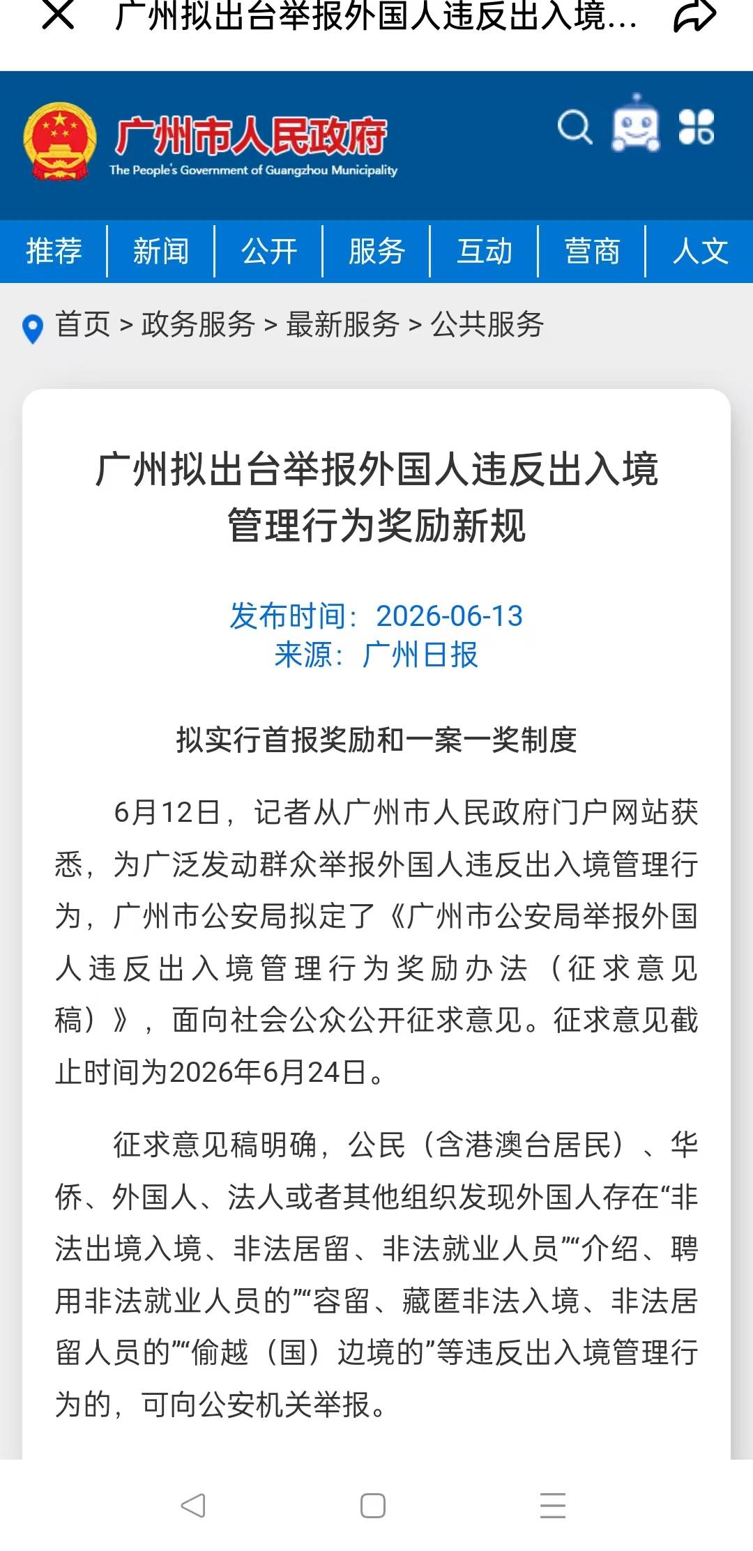 2026年第一季度印度籍入境中国人数同比增320%；深圳前四月印度籍非法滞留数同