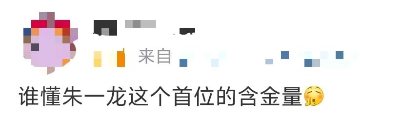 谁懂朱一龙这个首位的含金量恭喜朱一龙官宣新代言，成为品牌首位男性护肤全球代言人！