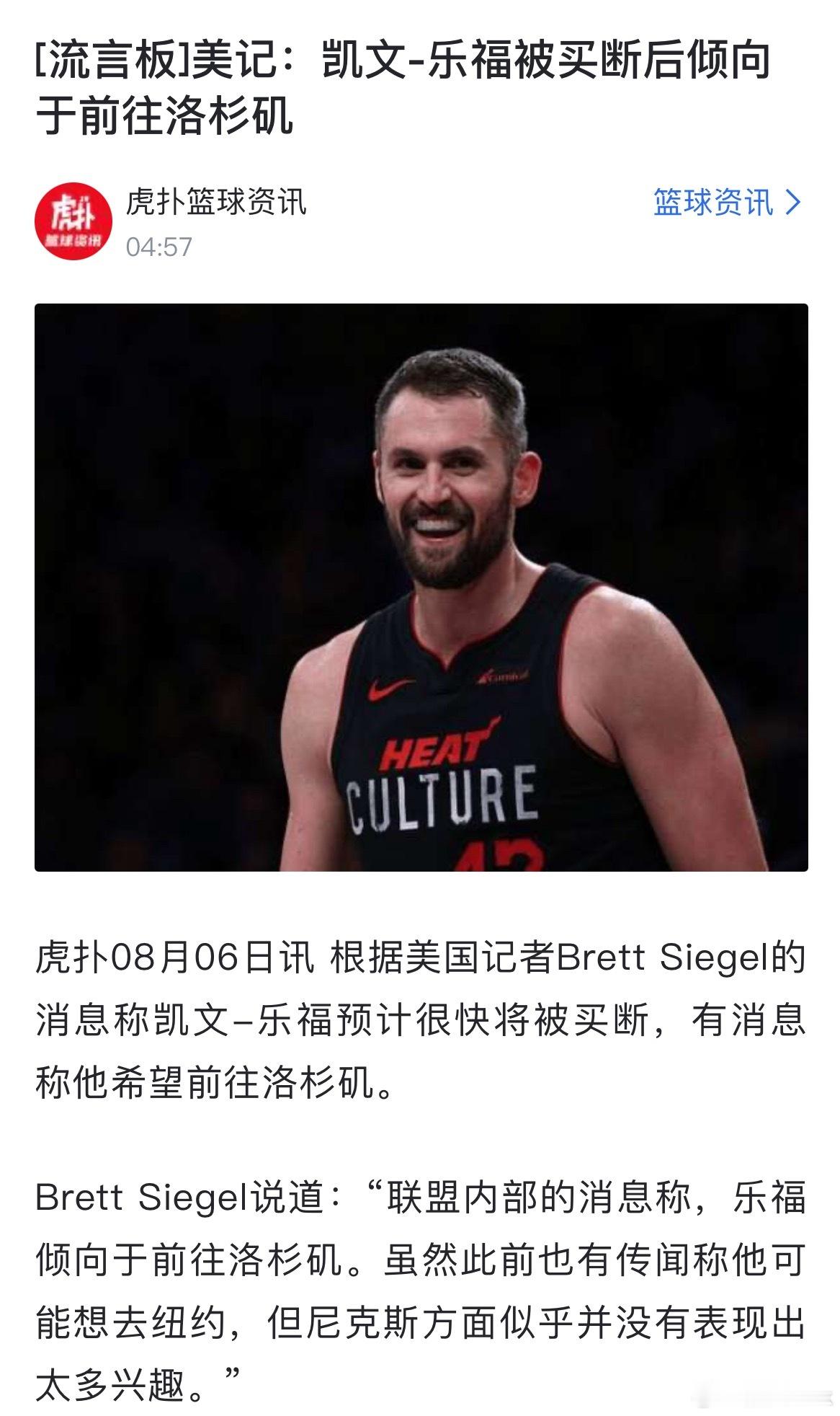 乐福可能要和老詹重聚了，一起开启退役巡演吗[doge]热火湖人 ​​​