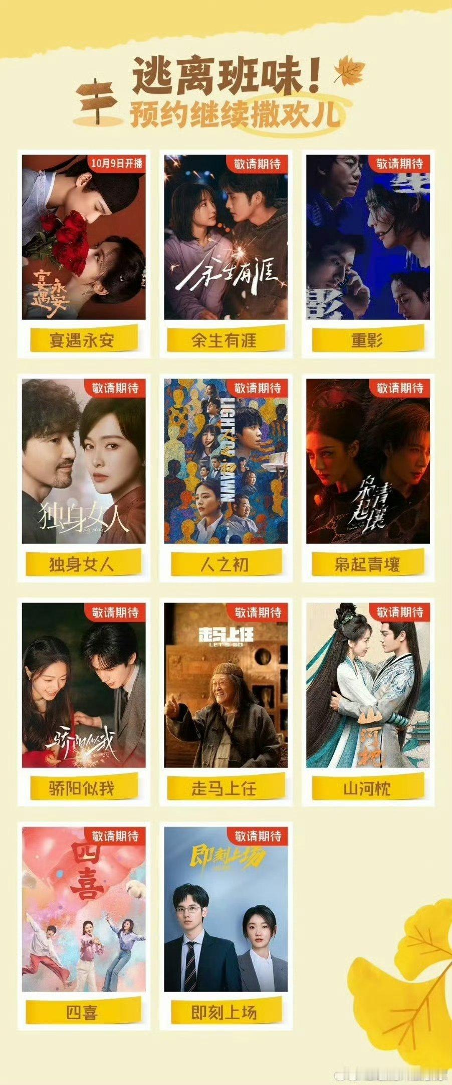 🐧视频Q4待播大剧《宴遇永安》王影璐、李昀锐《余生有涯》张彬彬、毛晓彤《重影》