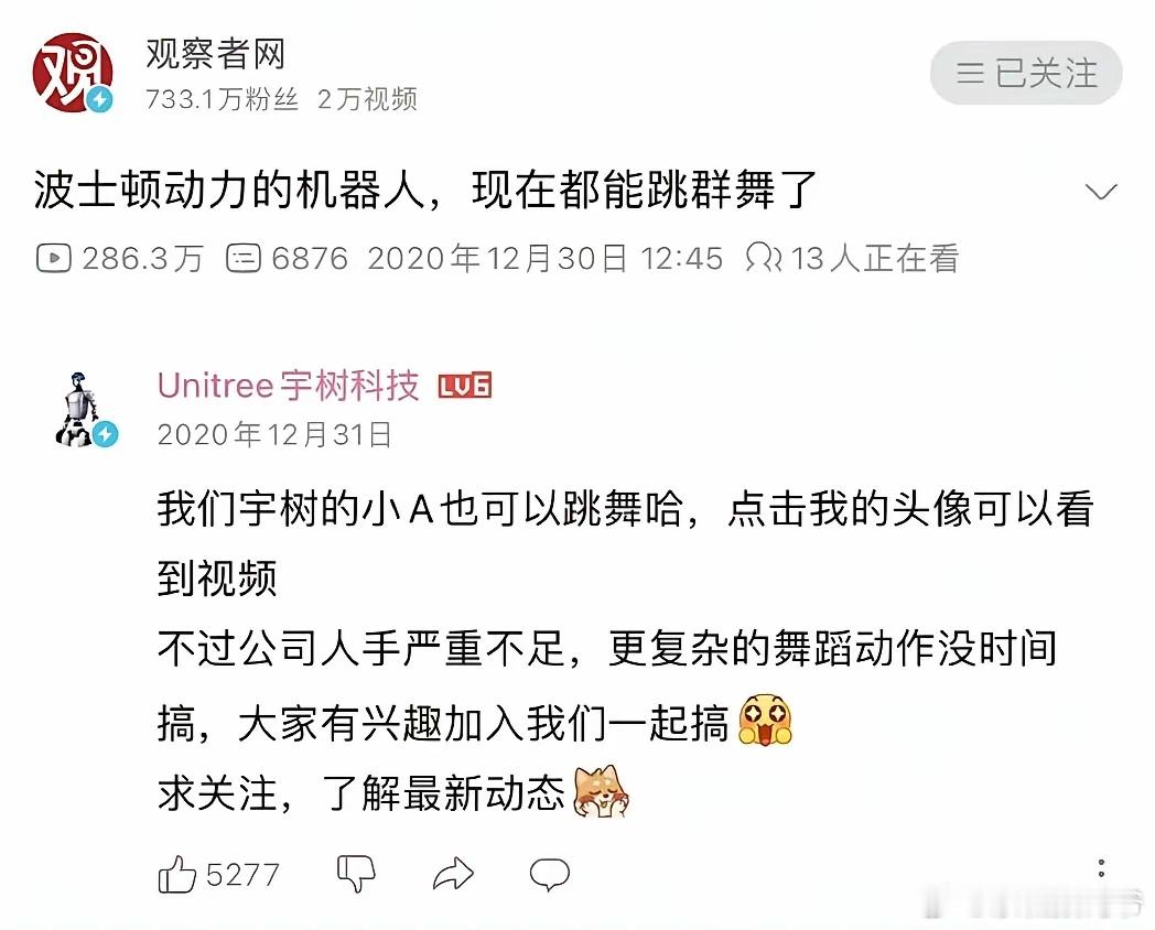 当年的宇树小编好卑微啊！不知道还在职不在职，如果在职是不是也能大声喊出来，我们牛