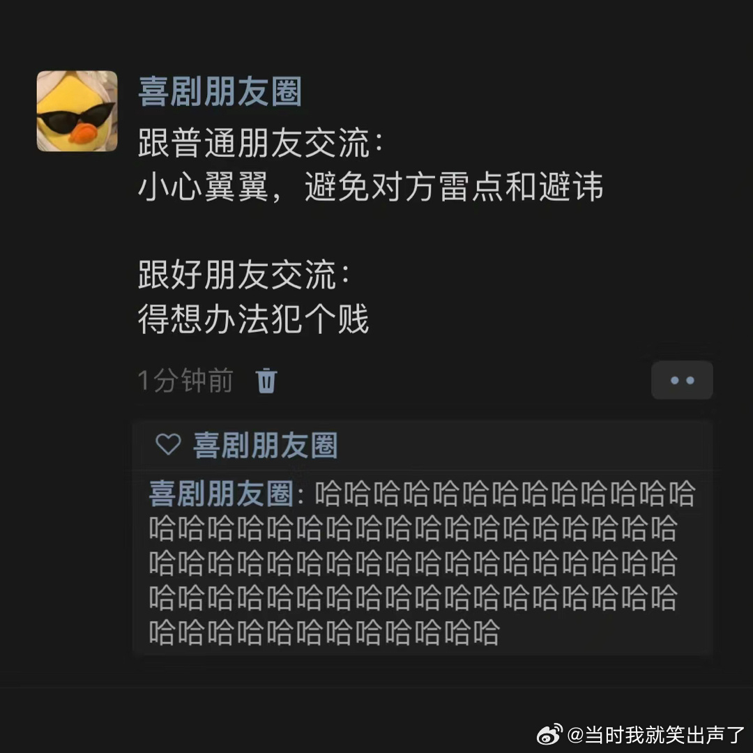 《朋友间交流的区别》#v笑年度大赏# ​​​